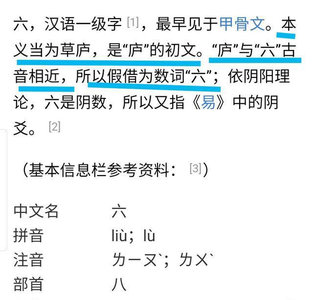 双赢彩票汉字中的六：安徽地名“六安”到底怎么读？读liù ān还是lù ān(图4)