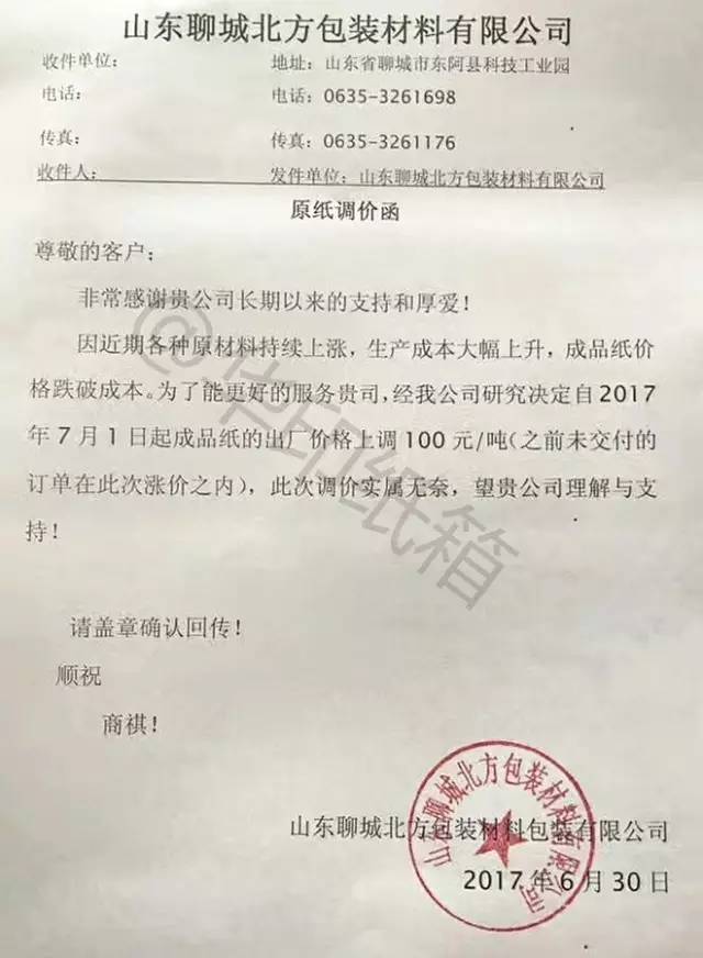 双赢彩票【聚焦】又有7家造纸厂宣布牛卡纸、瓦楞纸提价100-300元不等(图5)