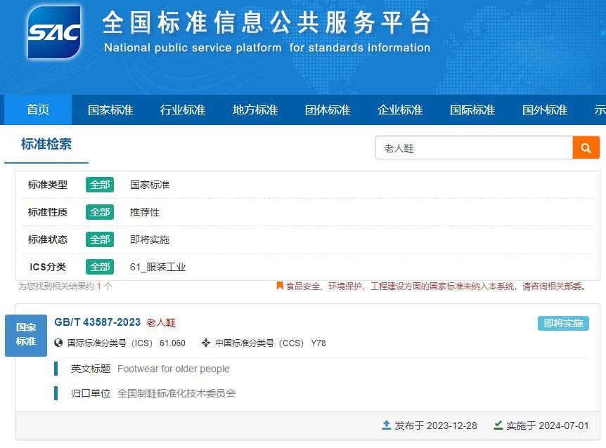 《老人鞋》国家标准发布 “老人鞋”产品将有“标”可循双赢彩票(图1)
